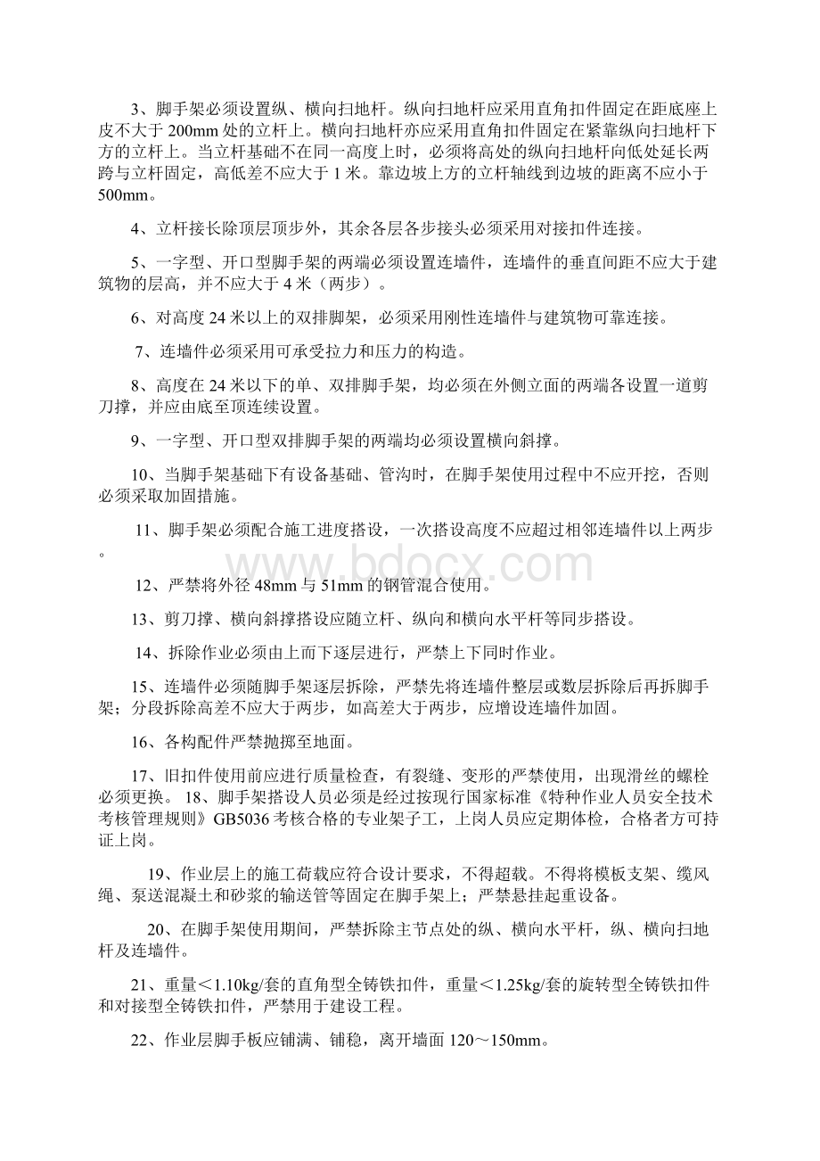 施工脚手架及模板支架监理安全.docx_第3页