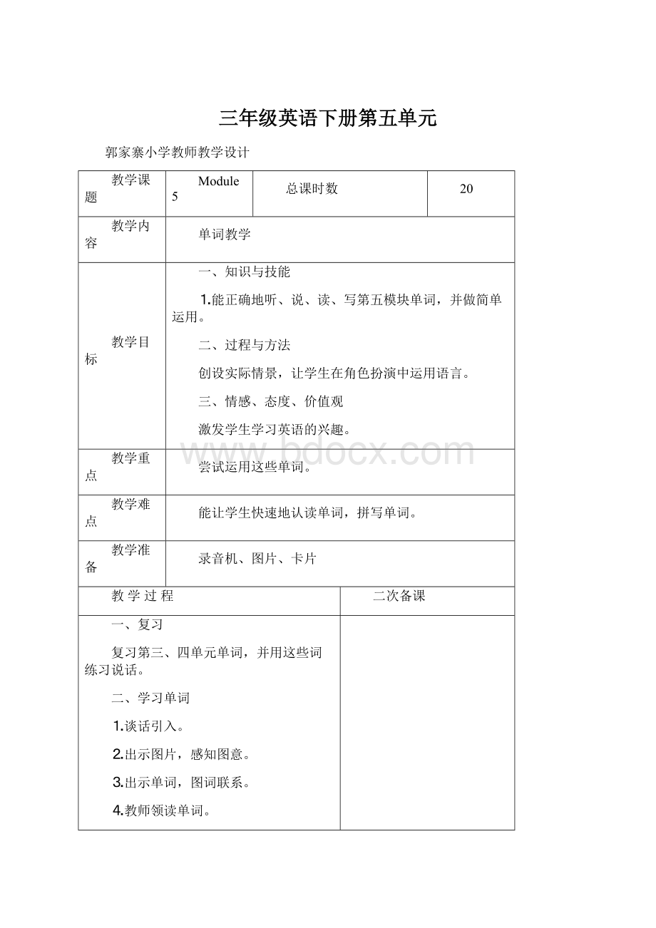 三年级英语下册第五单元.docx_第1页