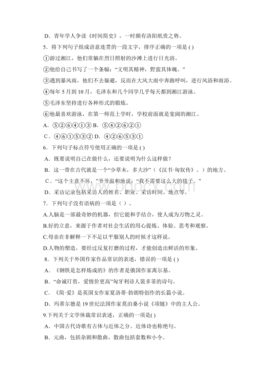 安徽省对口招生语文模拟试题语文试题及答案Word格式文档下载.docx_第2页