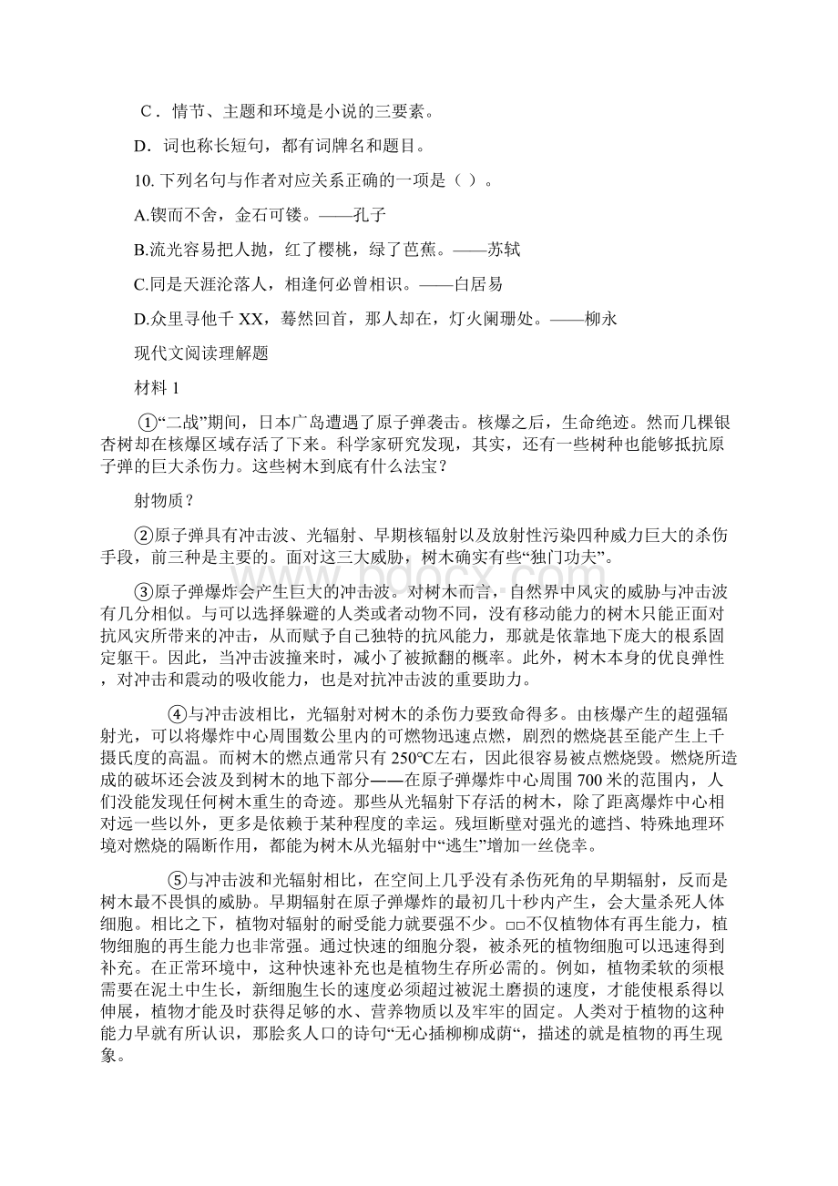 安徽省对口招生语文模拟试题语文试题及答案Word格式文档下载.docx_第3页