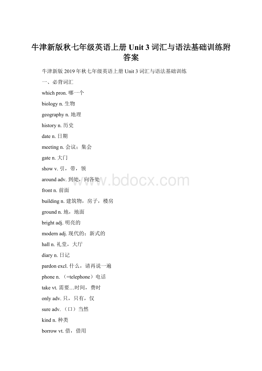 牛津新版秋七年级英语上册Unit 3词汇与语法基础训练附答案.docx_第1页