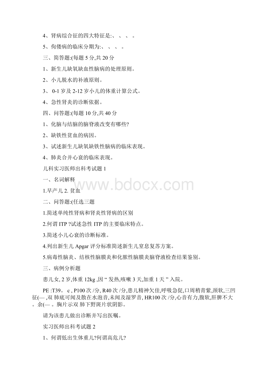 山医儿科考试题包括出科考试题.docx_第3页