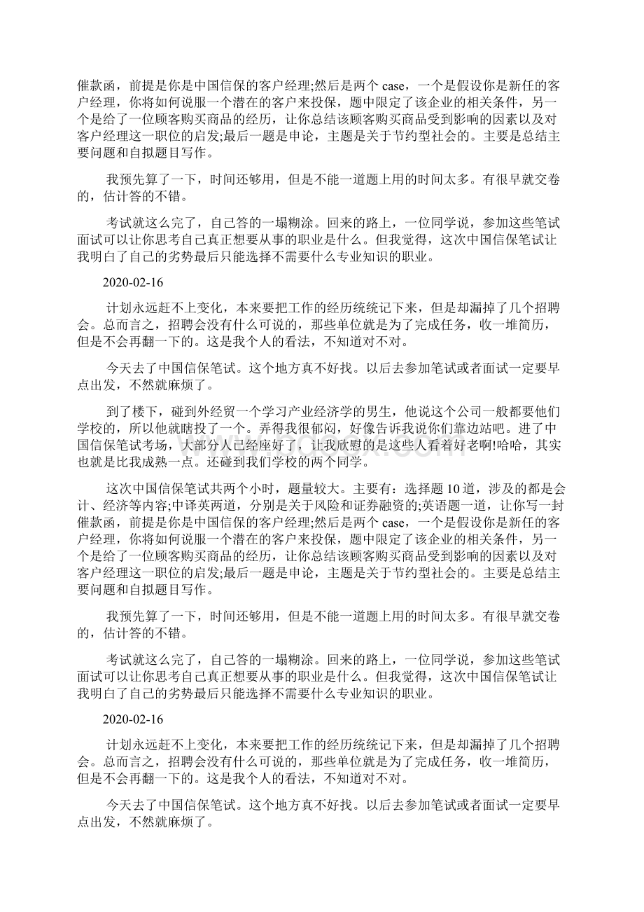 中国信保笔试经验专业笔经docWord文档下载推荐.docx_第2页