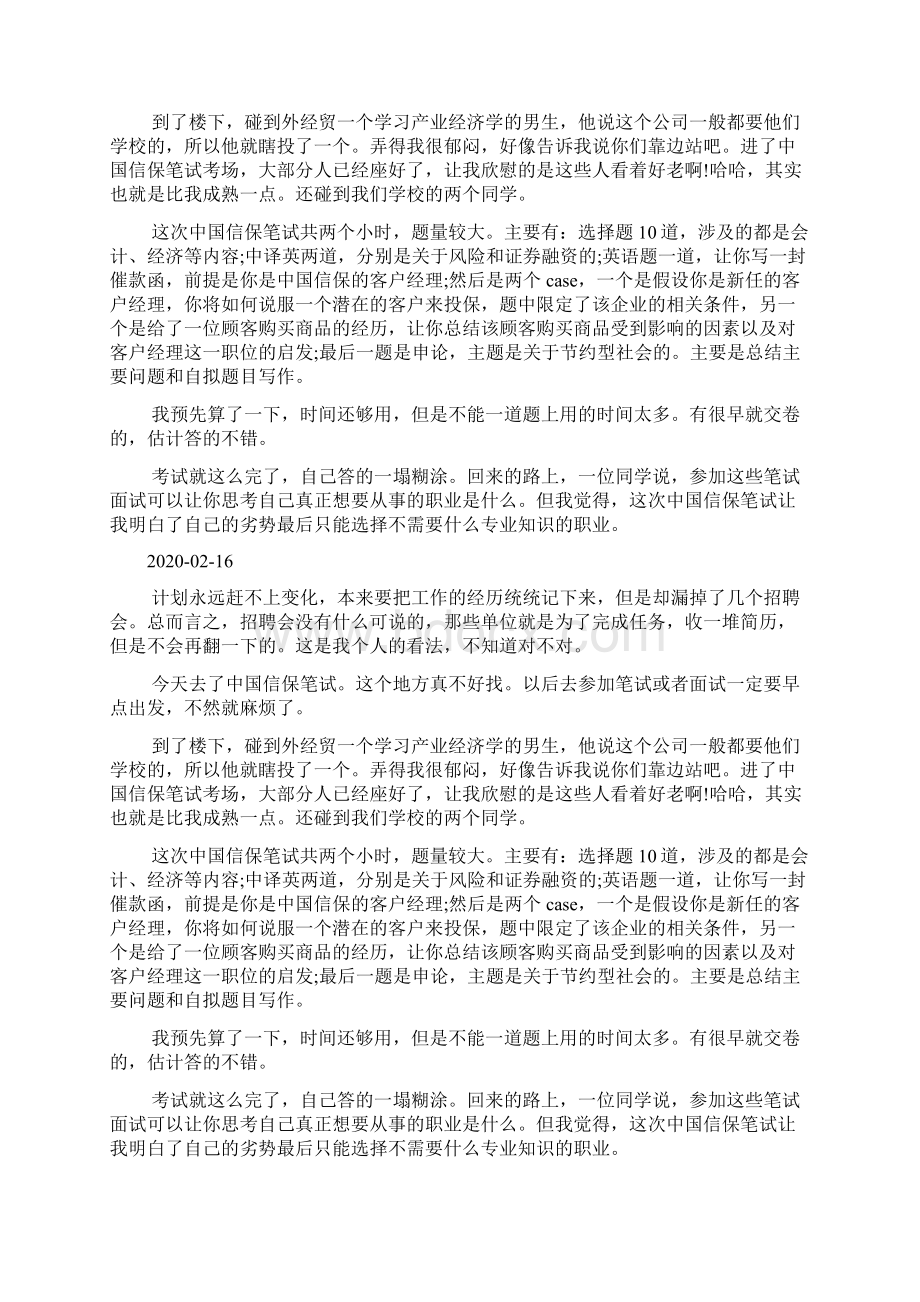 中国信保笔试经验专业笔经docWord文档下载推荐.docx_第3页