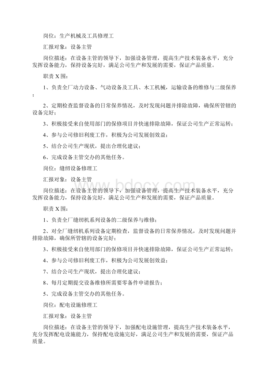 家具厂设备管理.docx_第2页