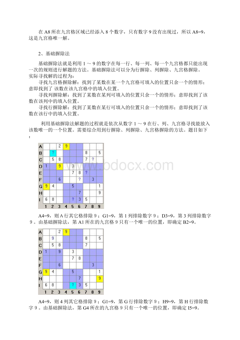 数独解题方法老卫稿.docx_第2页