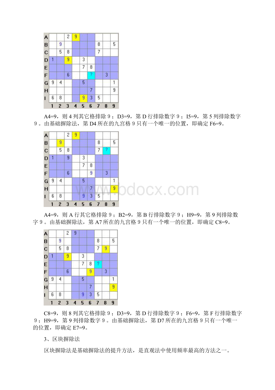 数独解题方法老卫稿.docx_第3页