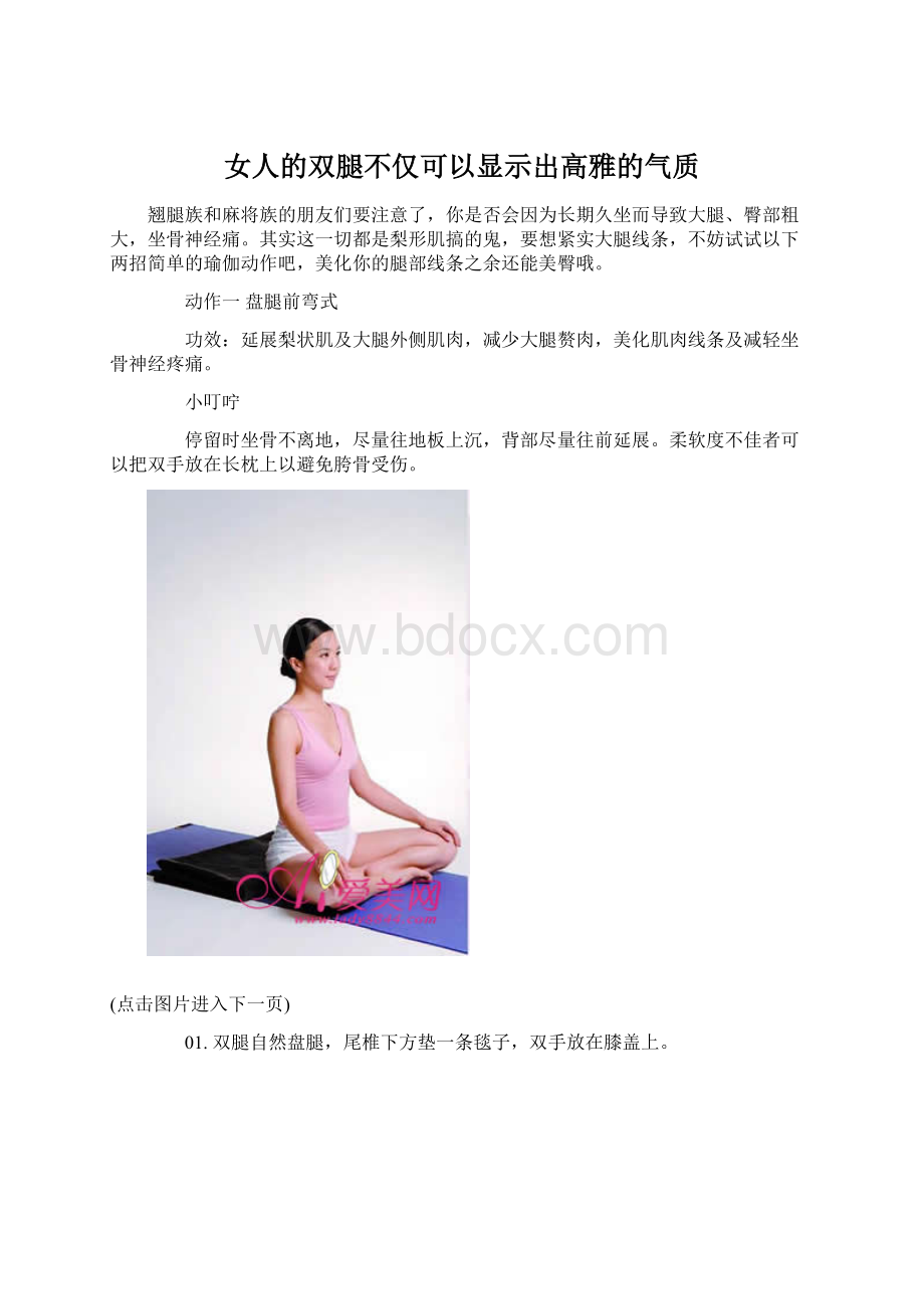 女人的双腿不仅可以显示出高雅的气质.docx