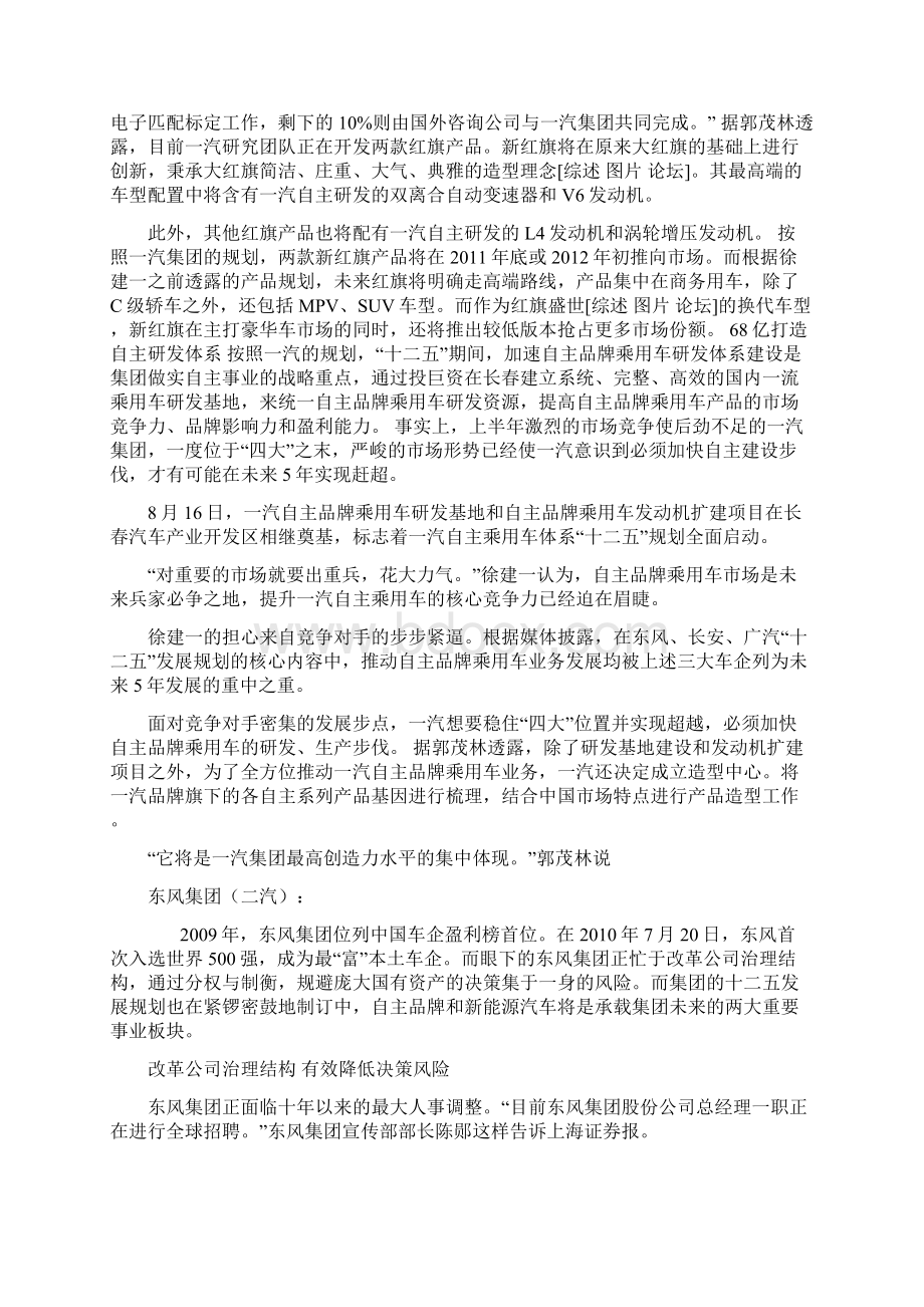 汽车行业十二五规划.docx_第2页