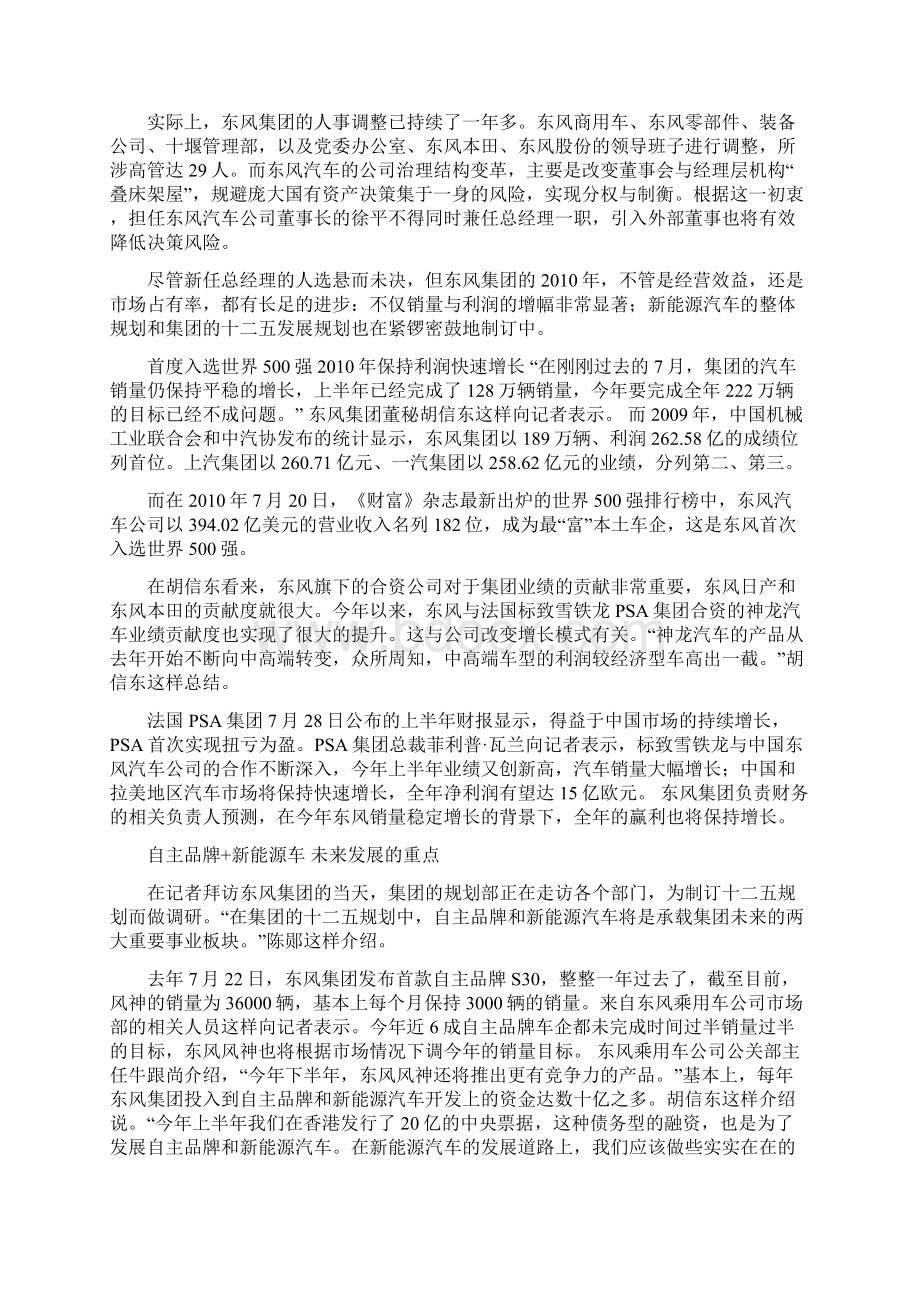 汽车行业十二五规划.docx_第3页