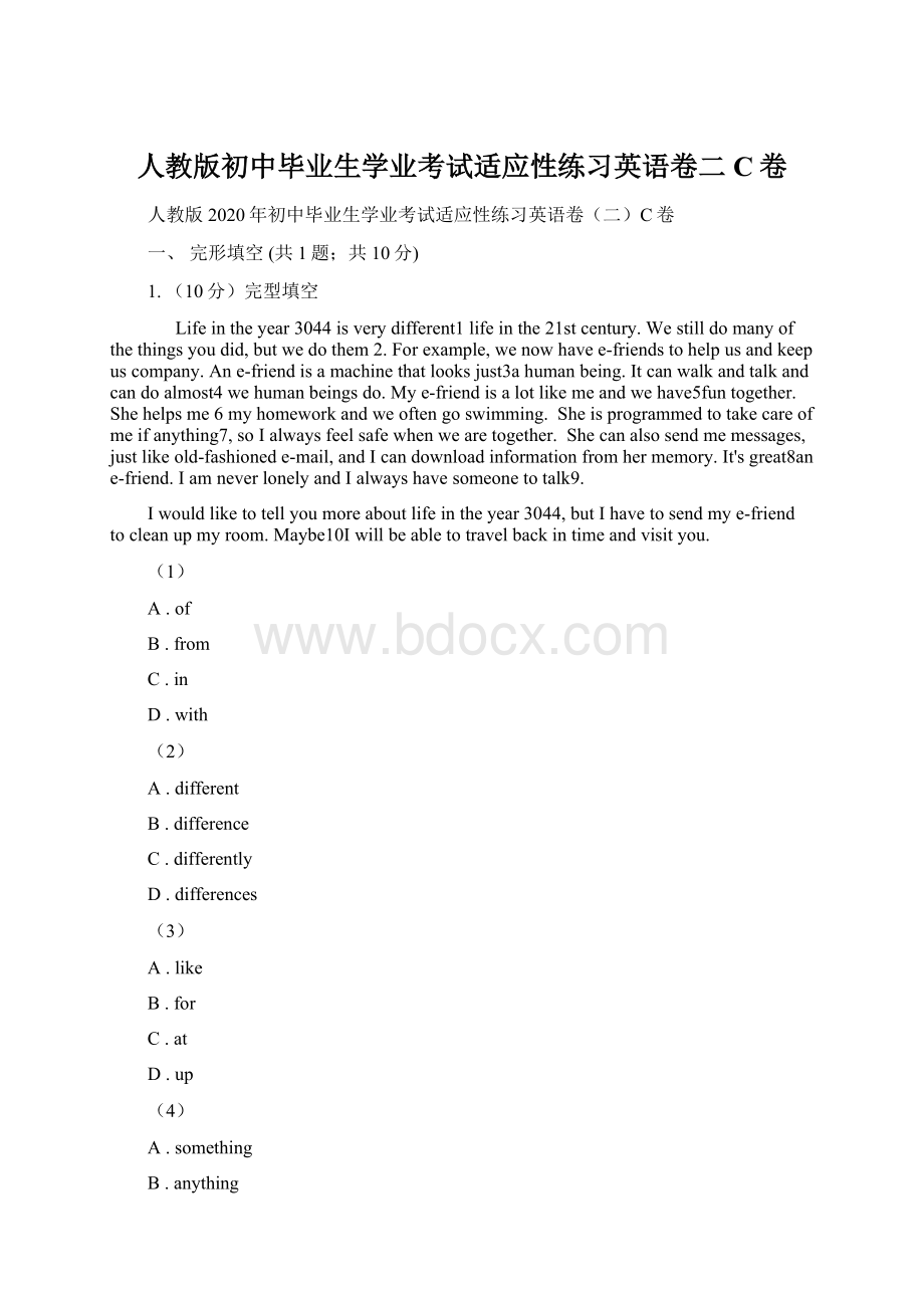 人教版初中毕业生学业考试适应性练习英语卷二C卷.docx_第1页