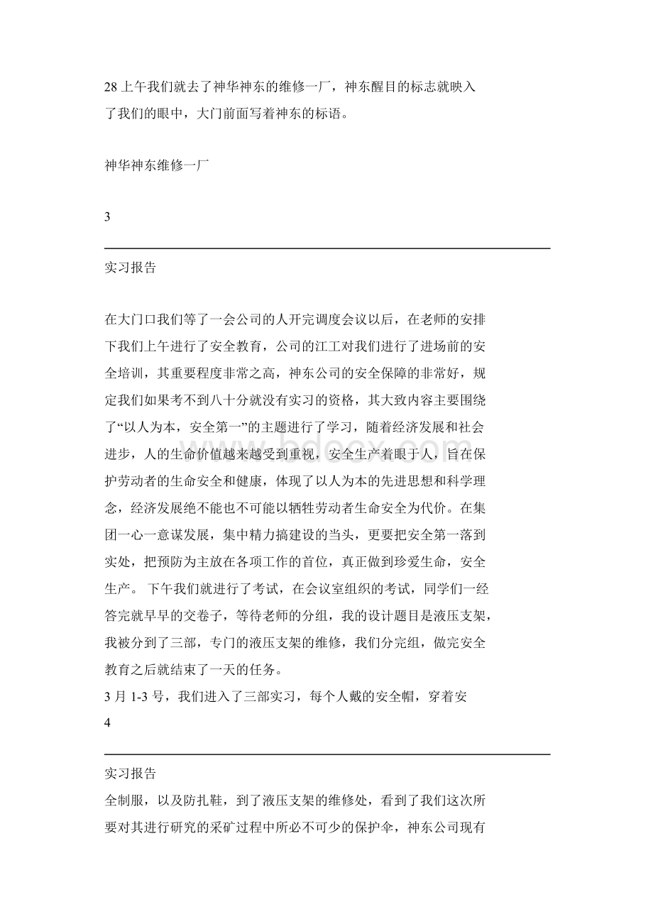 实习报告神东.docx_第3页