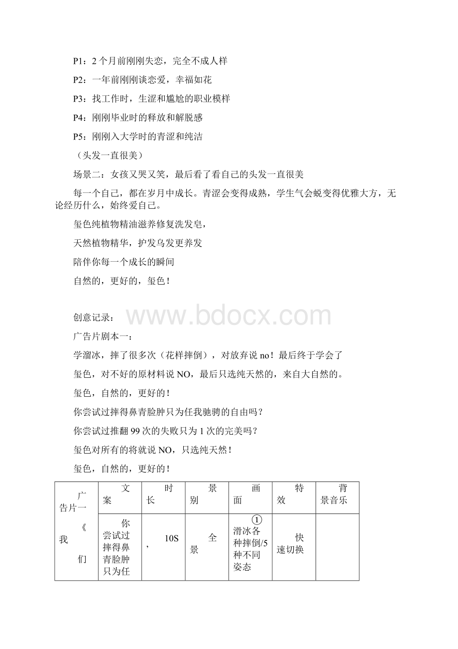 品牌宣传片分析.docx_第3页