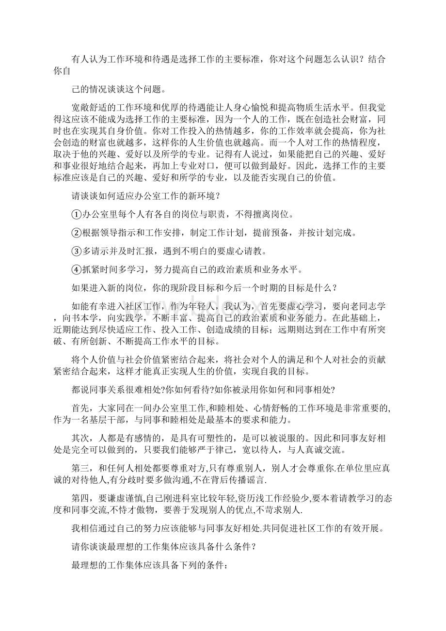 招聘社区工作者面试题及答案.docx_第3页