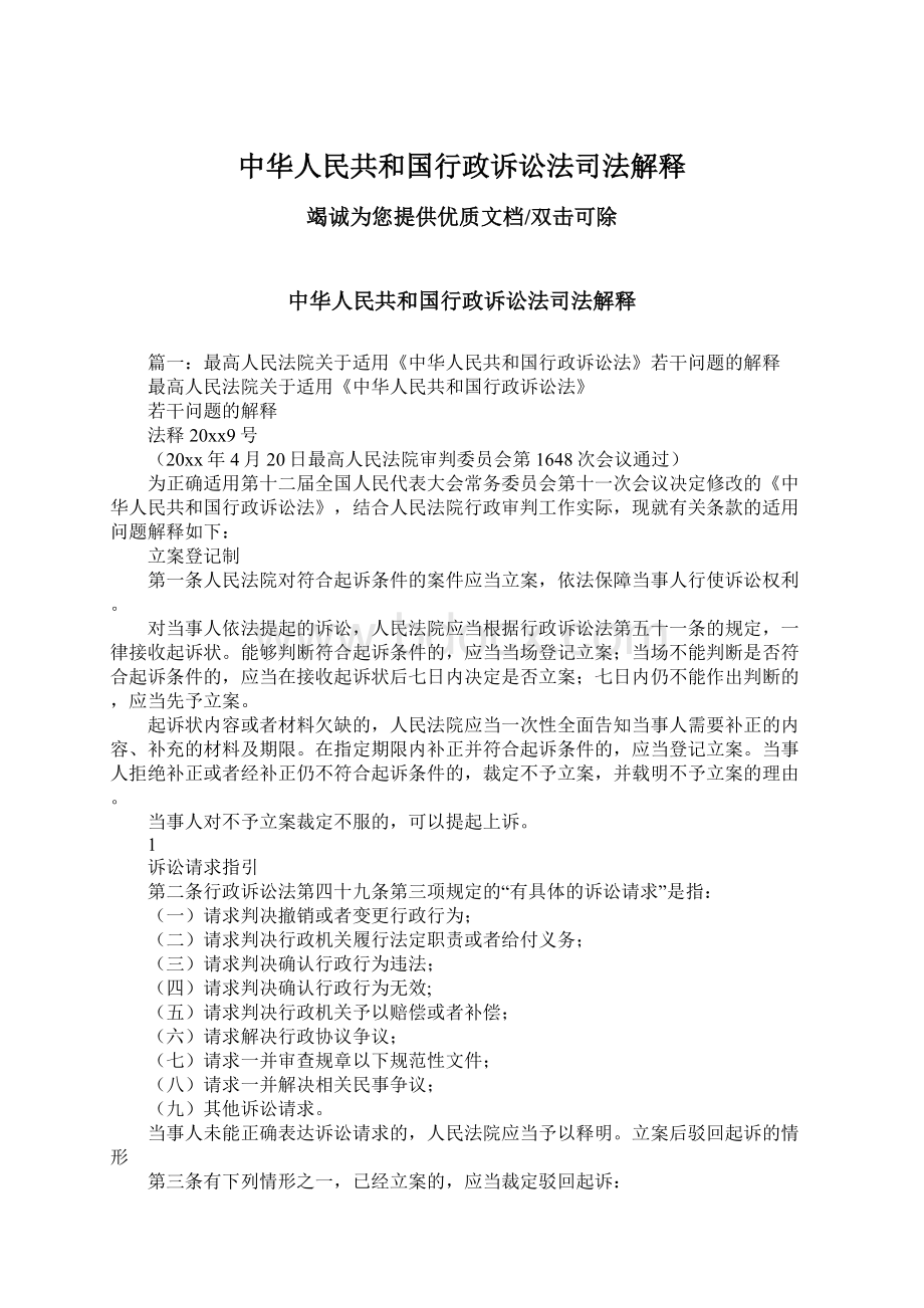 中华人民共和国行政诉讼法司法解释.docx