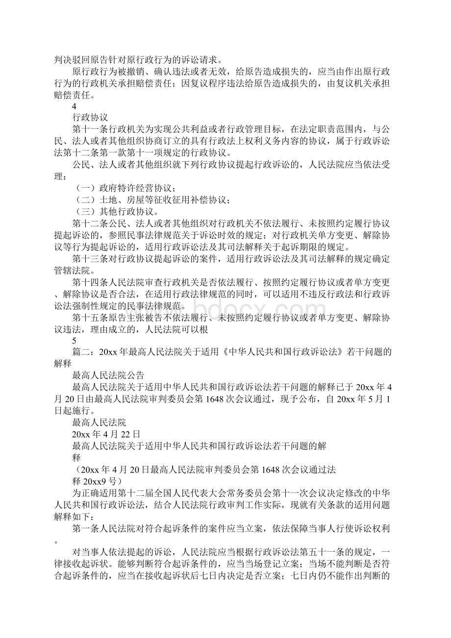 中华人民共和国行政诉讼法司法解释Word下载.docx_第3页