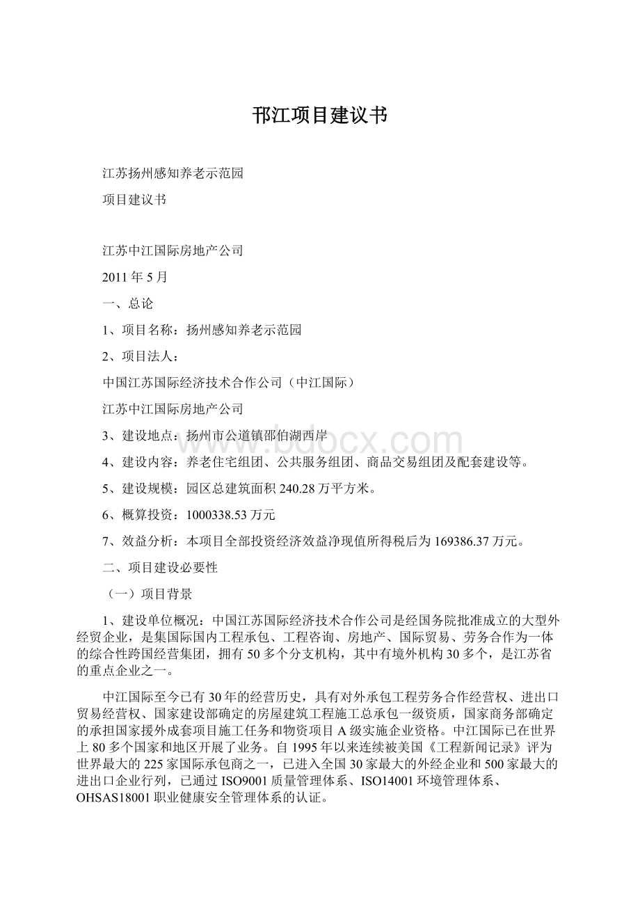 邗江项目建议书.docx_第1页