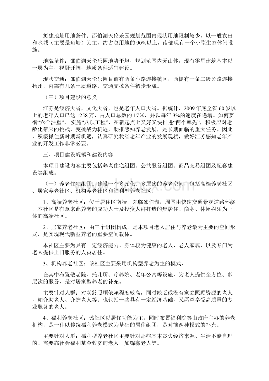 邗江项目建议书.docx_第3页