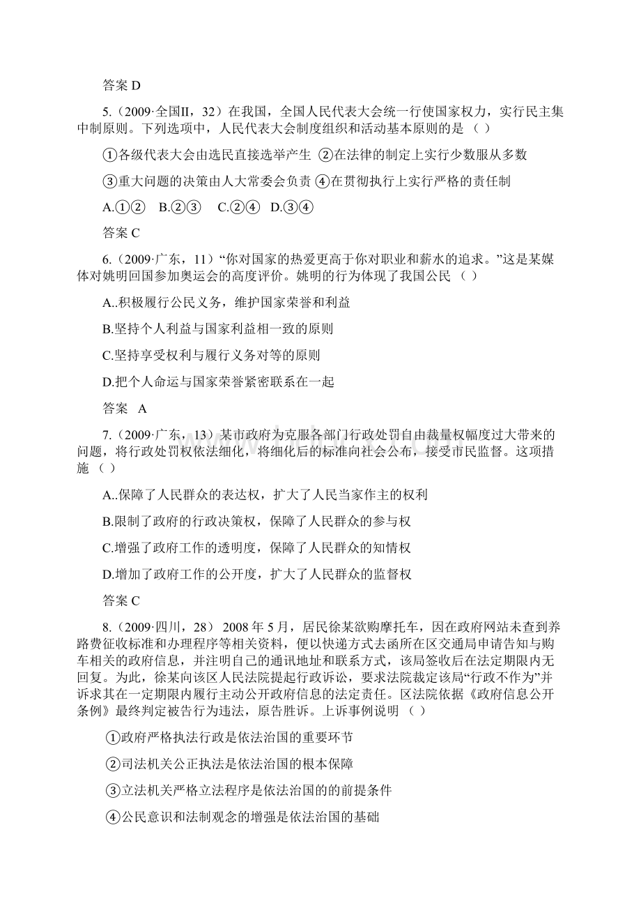 政治常识第一单元 我国的国家制度09年最新更新Word下载.docx_第2页