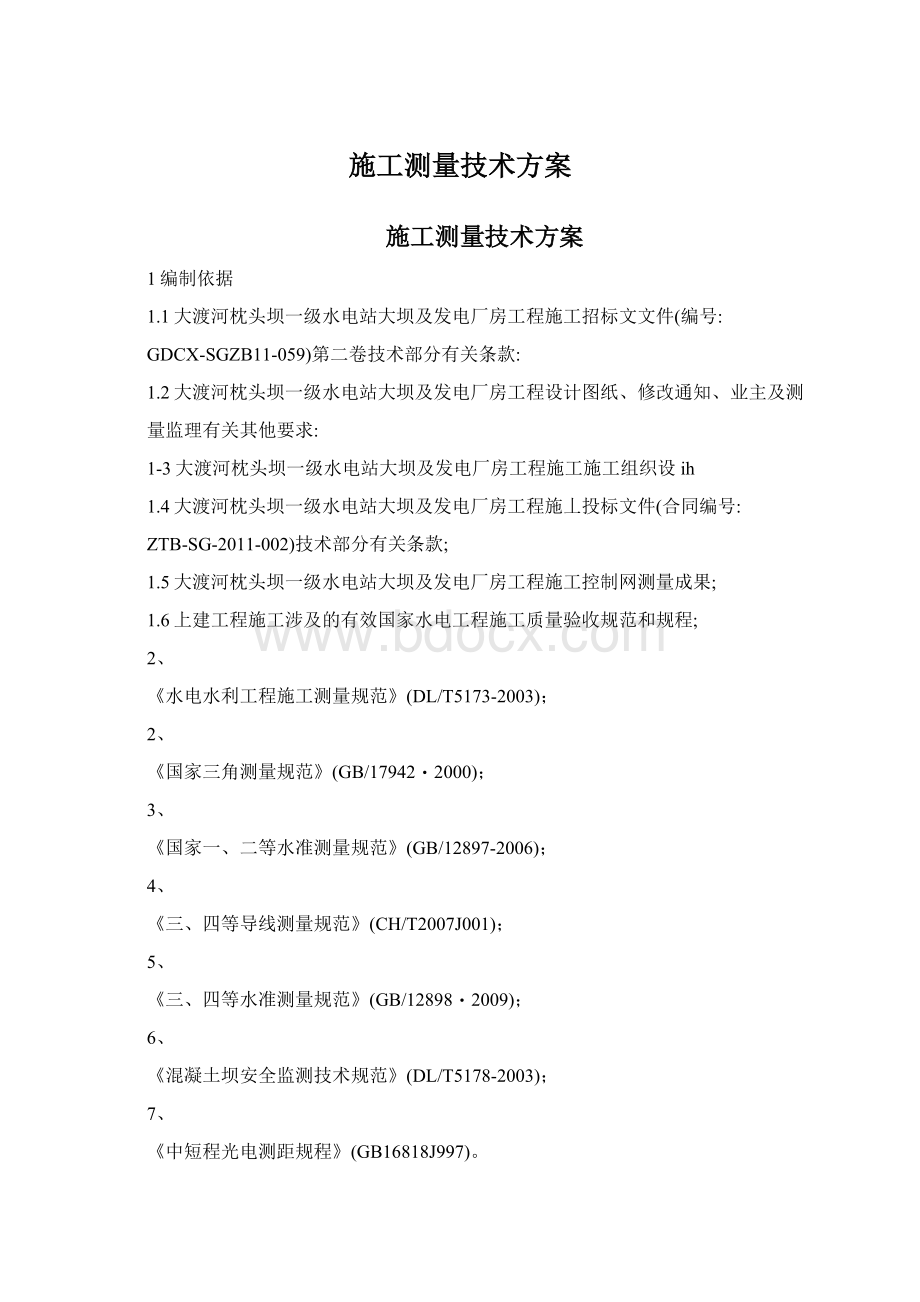 施工测量技术方案.docx_第1页