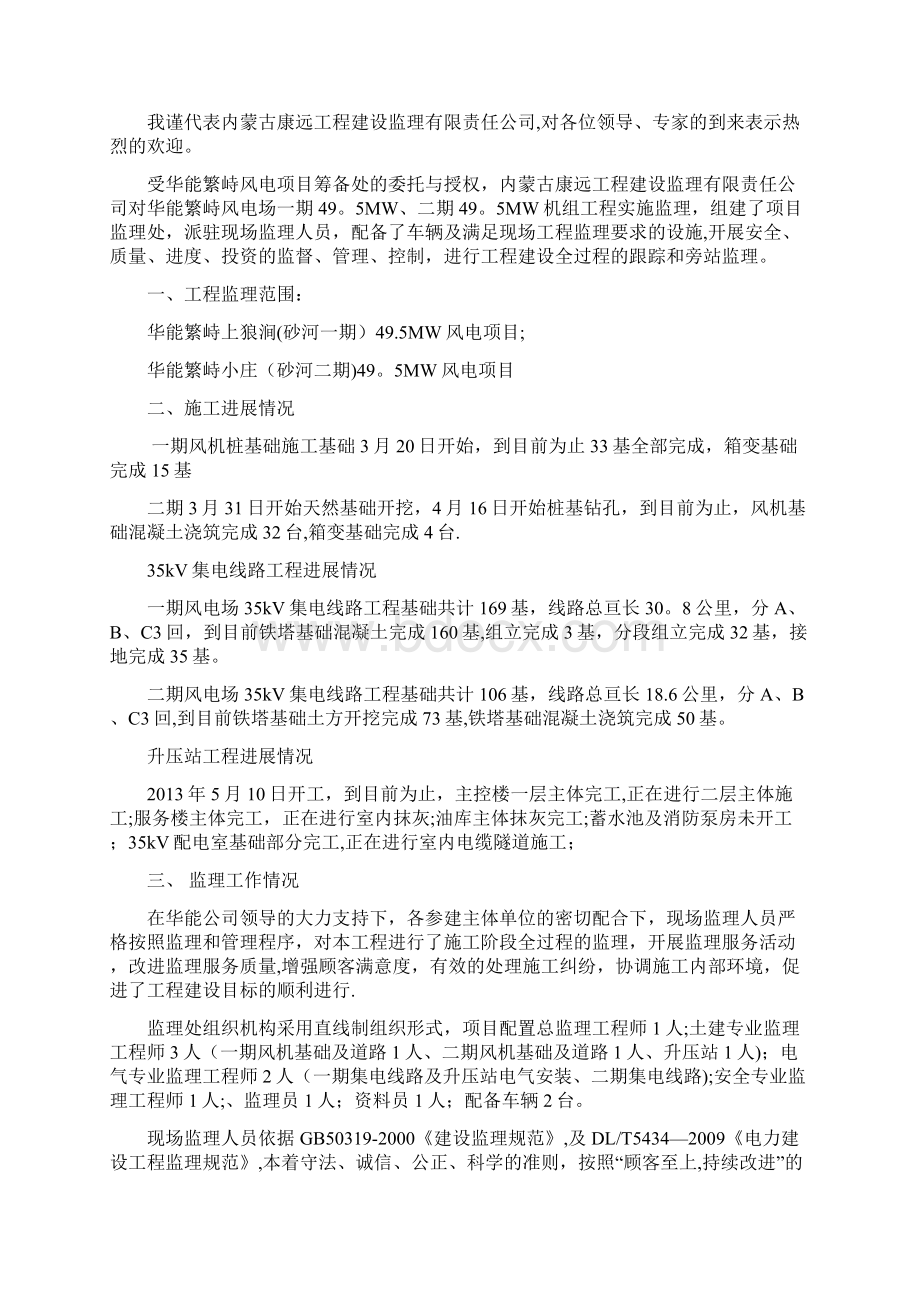 首次质量监督检查汇报材料Word文档格式.docx_第3页