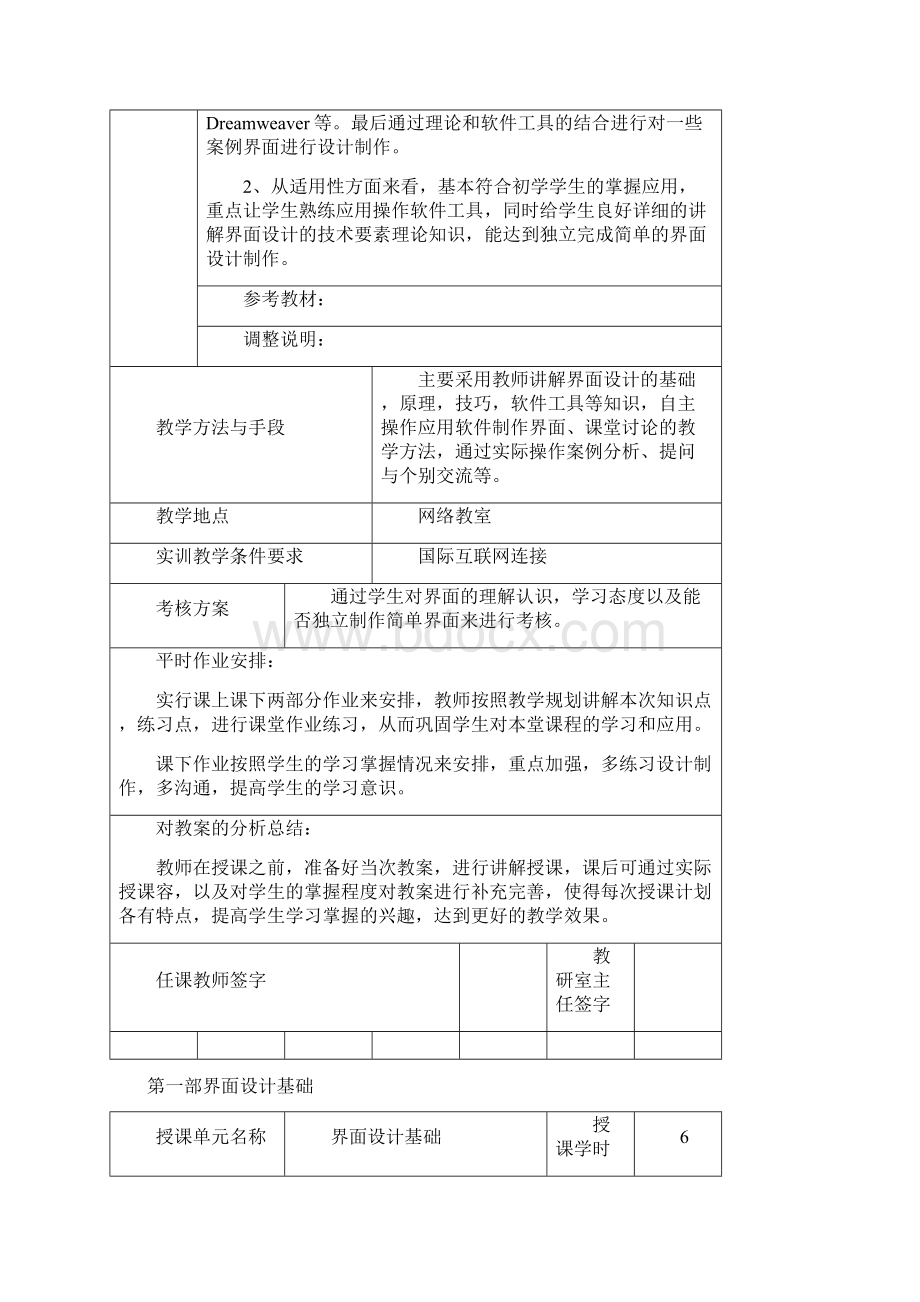 网站界面设计教案.docx_第2页