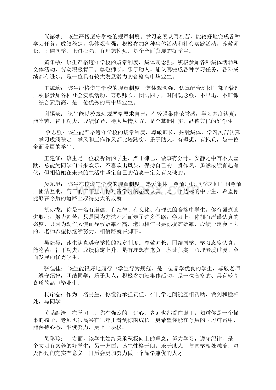 初中毕业生鉴定评语教学文案.docx_第2页