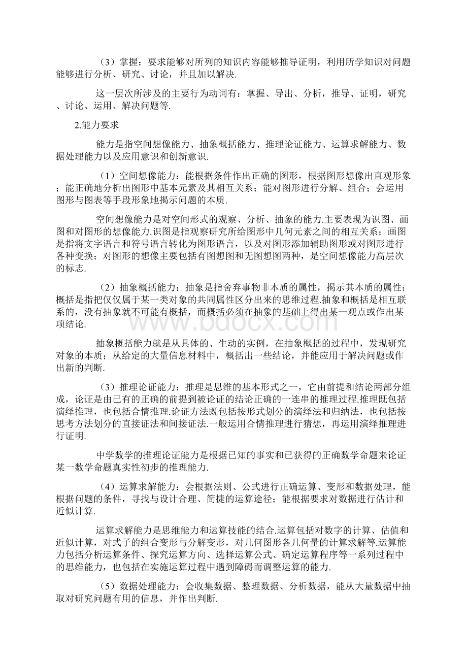 吉林高考考纲数学理.docx_第2页