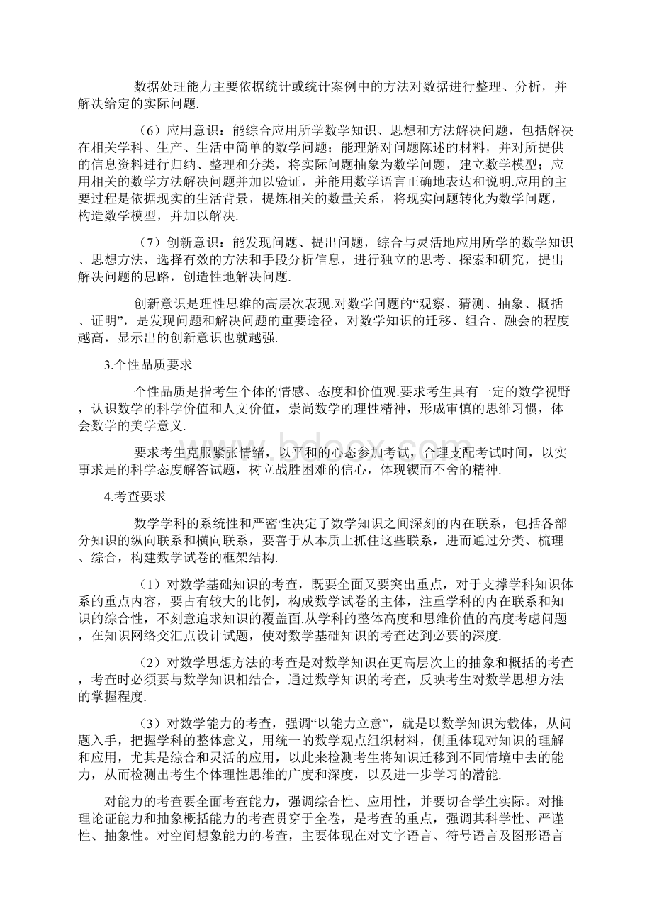 吉林高考考纲数学理.docx_第3页