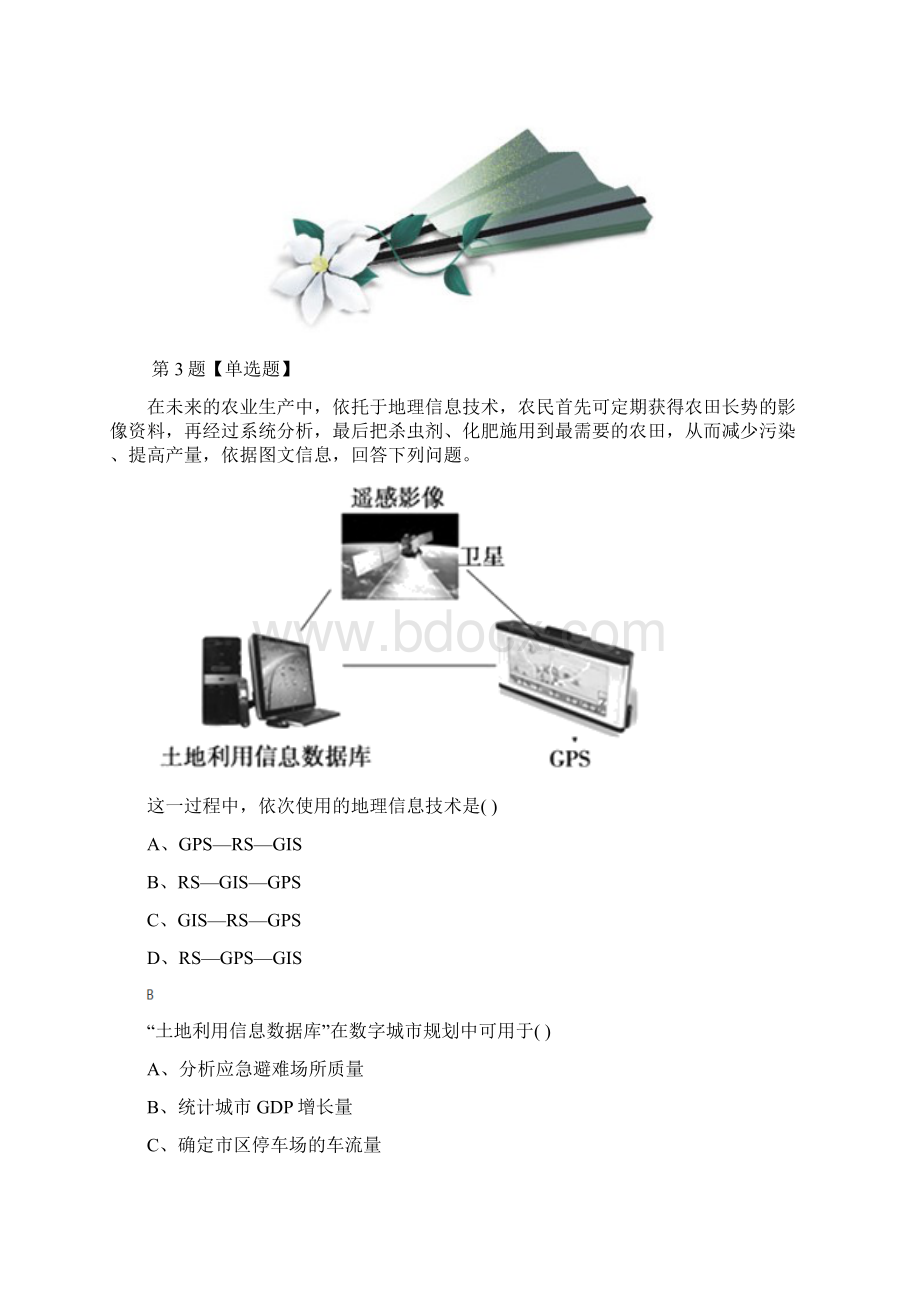 学年度高中地理选修7第六章 地理信息技术的集成应用与中国数字地球建设第二节 中国数字地球的建设.docx_第3页