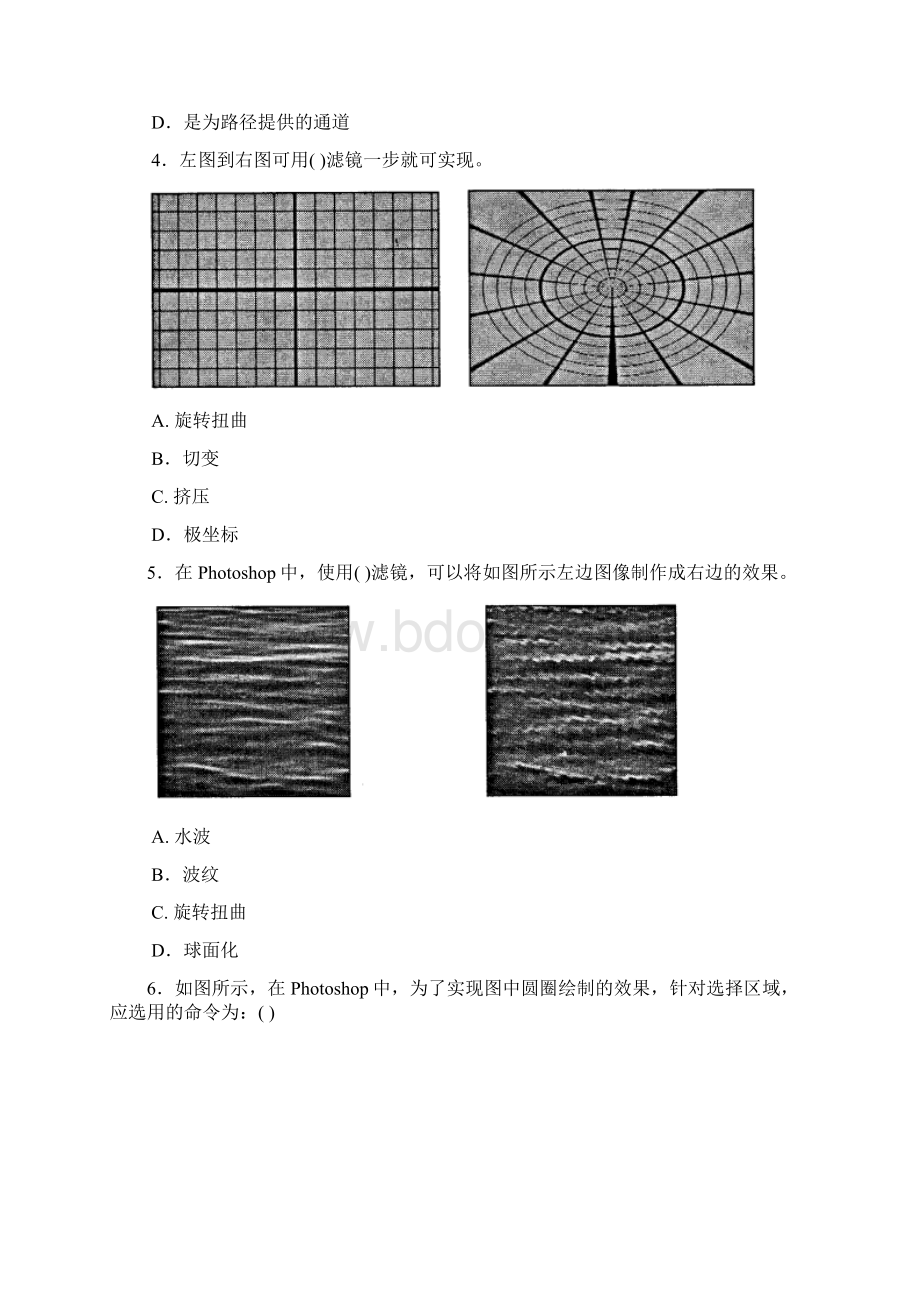 Photoshop图像处理试题一.docx_第2页