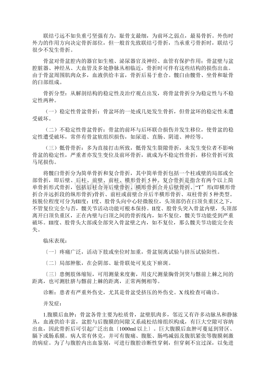 骨盆骨折的护理.docx_第2页