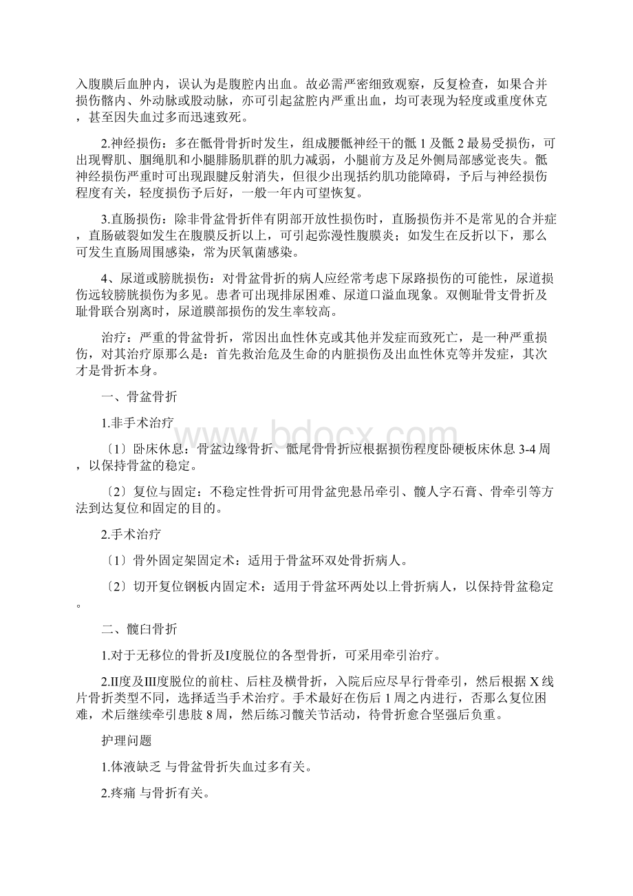 骨盆骨折的护理.docx_第3页