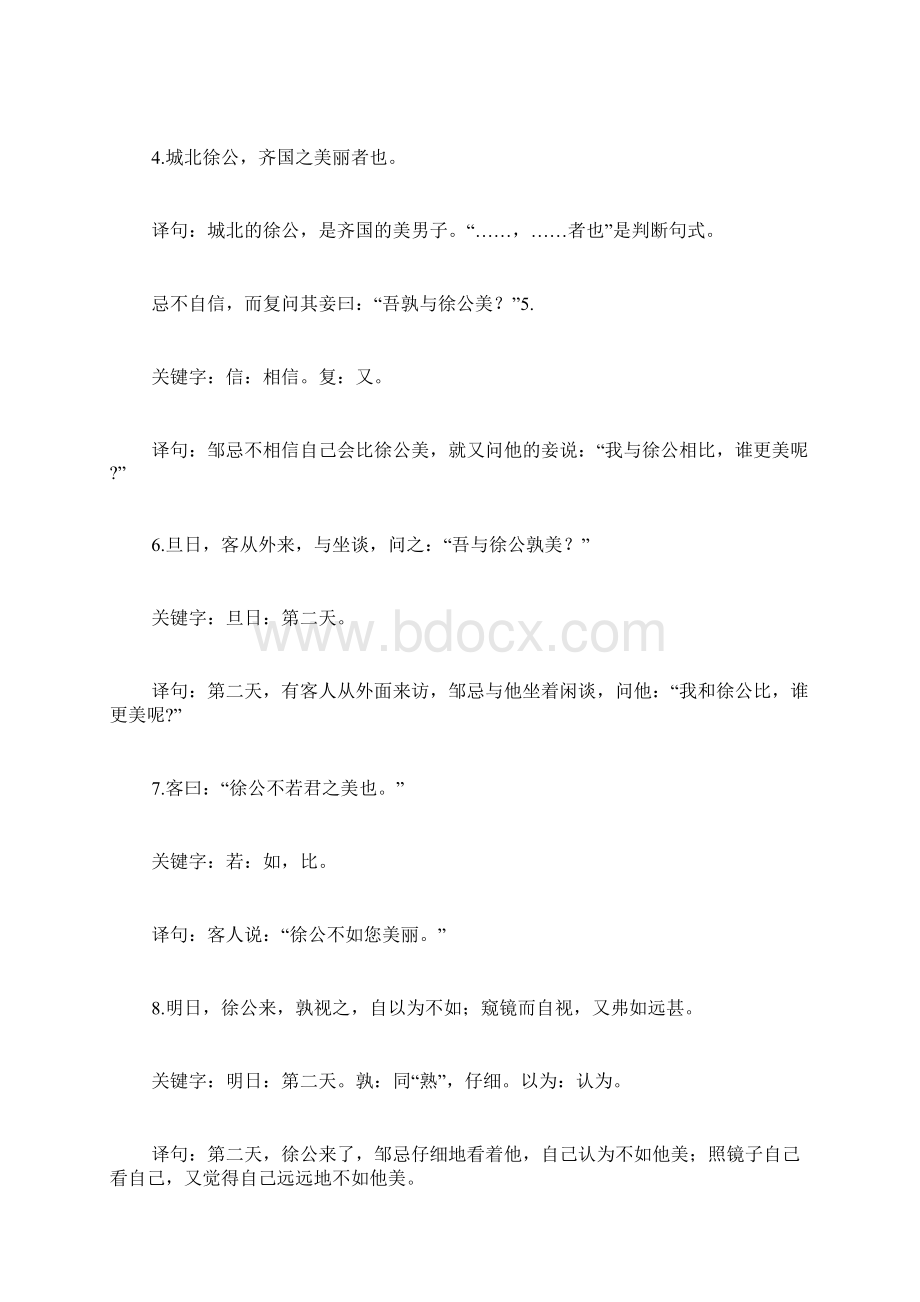 邹忌讽齐王纳谏预习重点3.docx_第2页