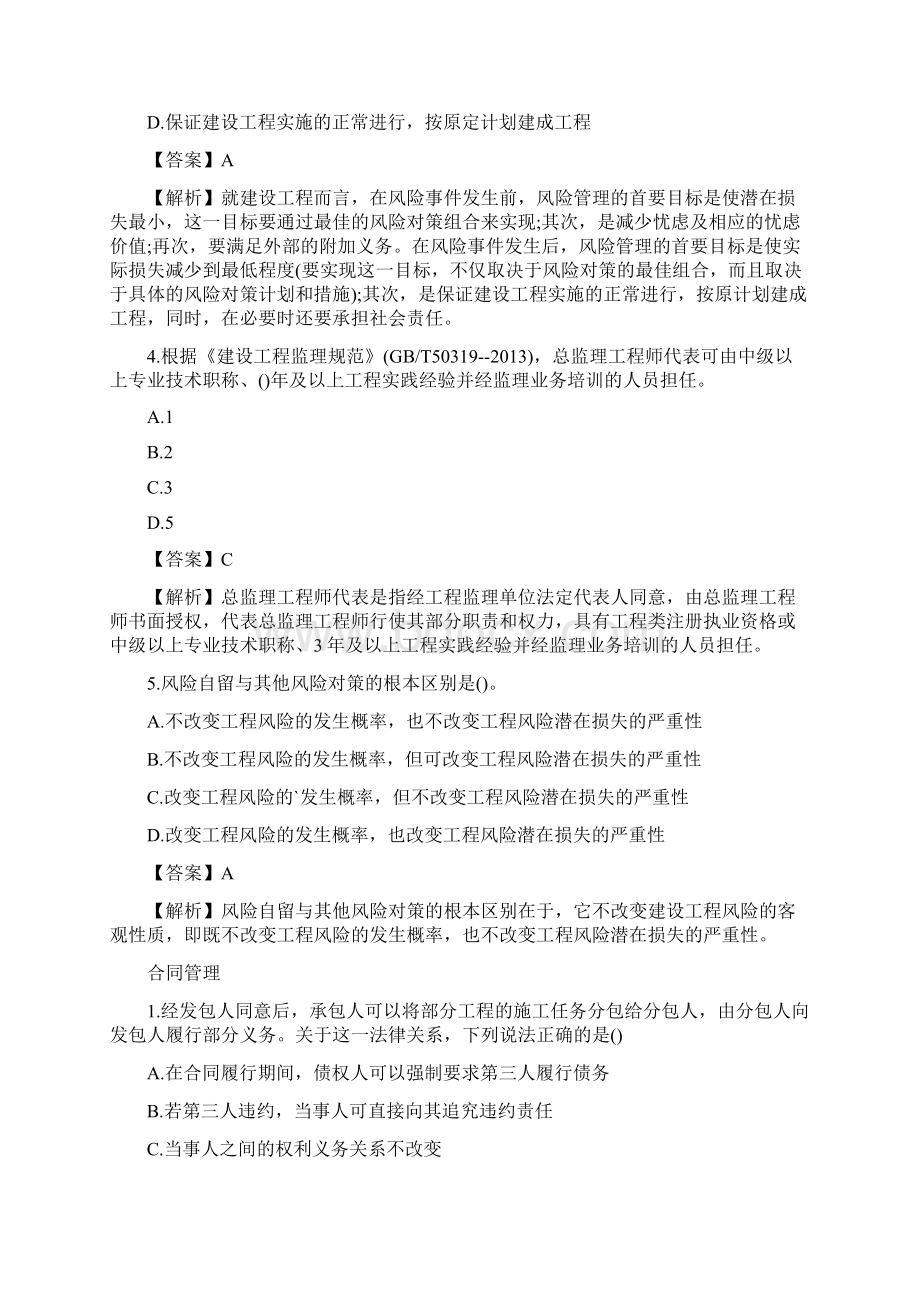 监理工程师考试模拟试题.docx_第2页