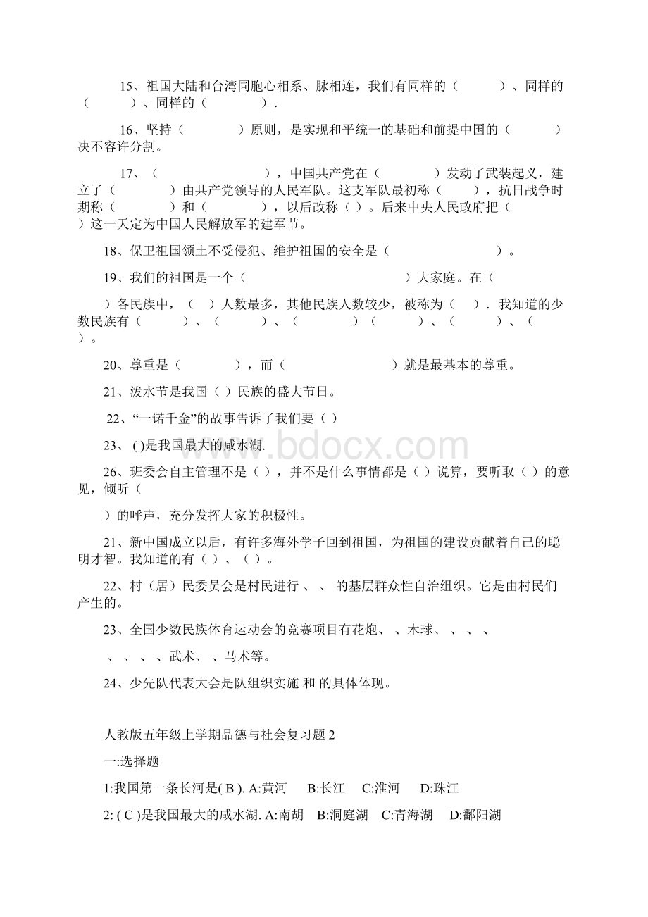 五年级上册品德与社会试题Word格式.docx_第2页