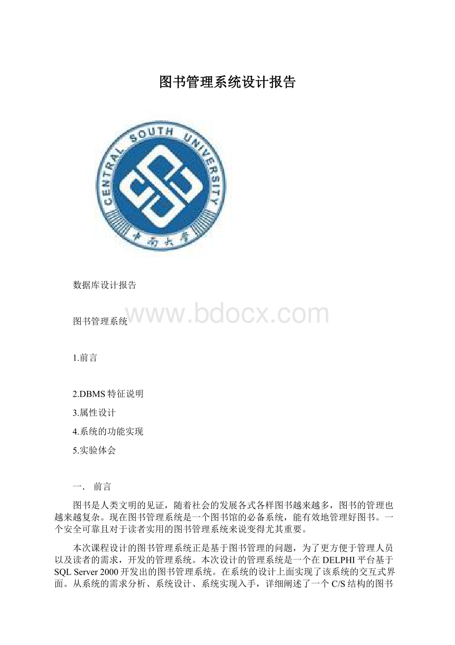 图书管理系统设计报告.docx_第1页