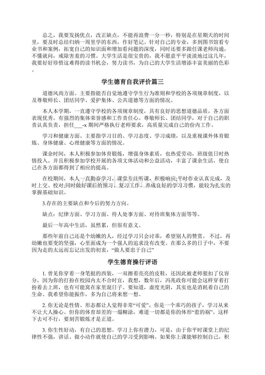 学生德智体美劳自我评价文档格式.docx_第2页