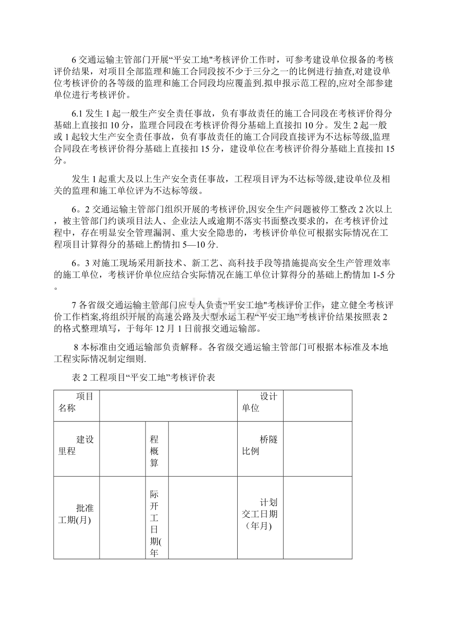 平安工地考核评价标准.docx_第3页