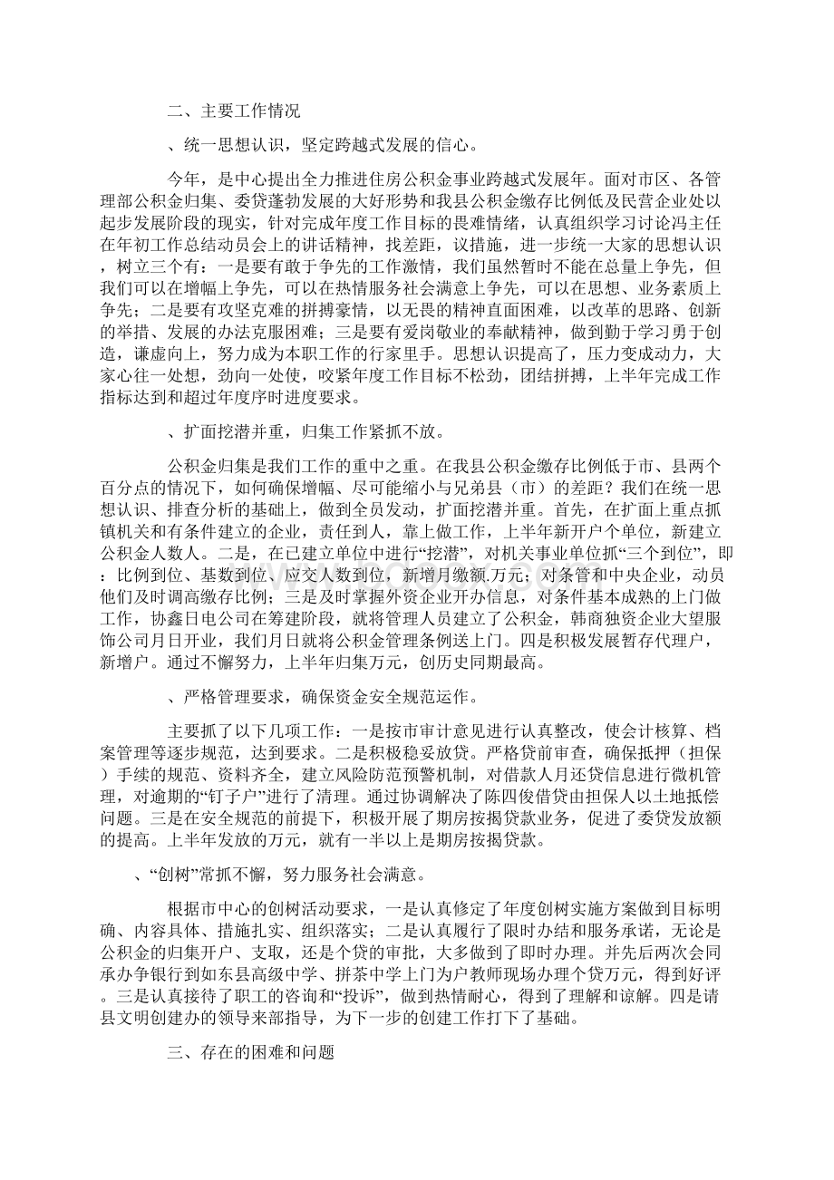 关于公积金管理中心的工作总结.docx_第2页