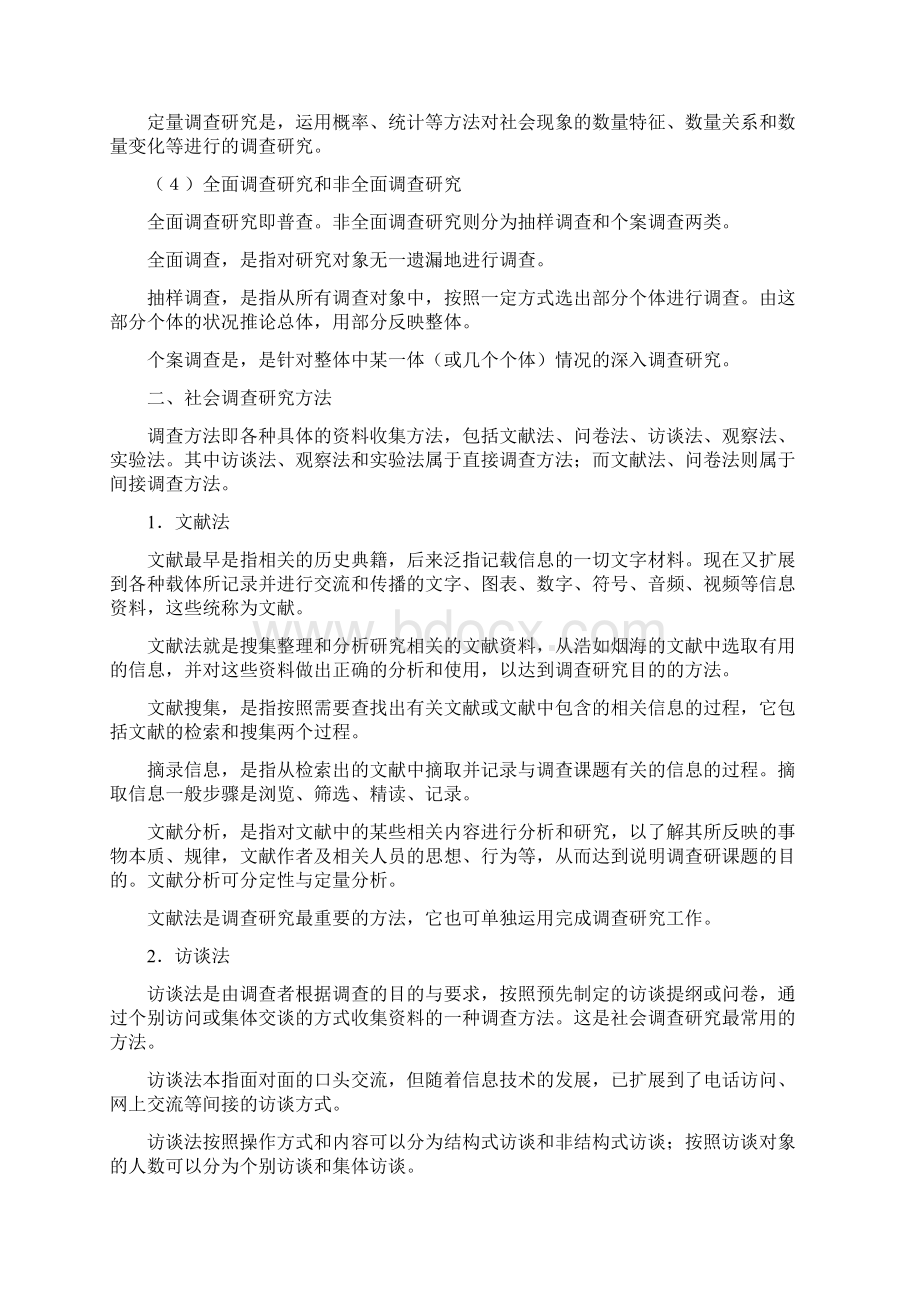 撰写调研报告的基本方法精选多篇.docx_第2页