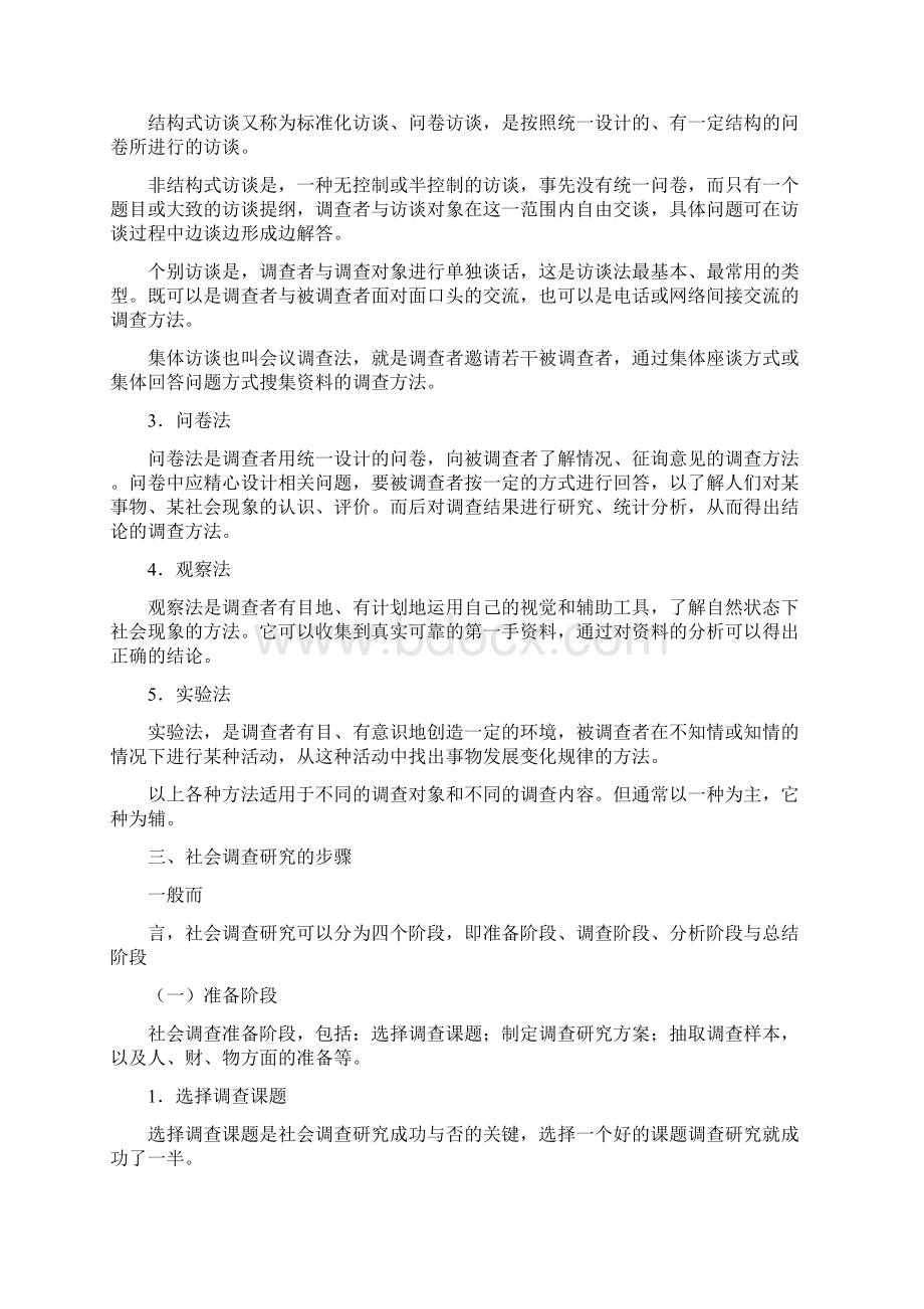 撰写调研报告的基本方法精选多篇.docx_第3页