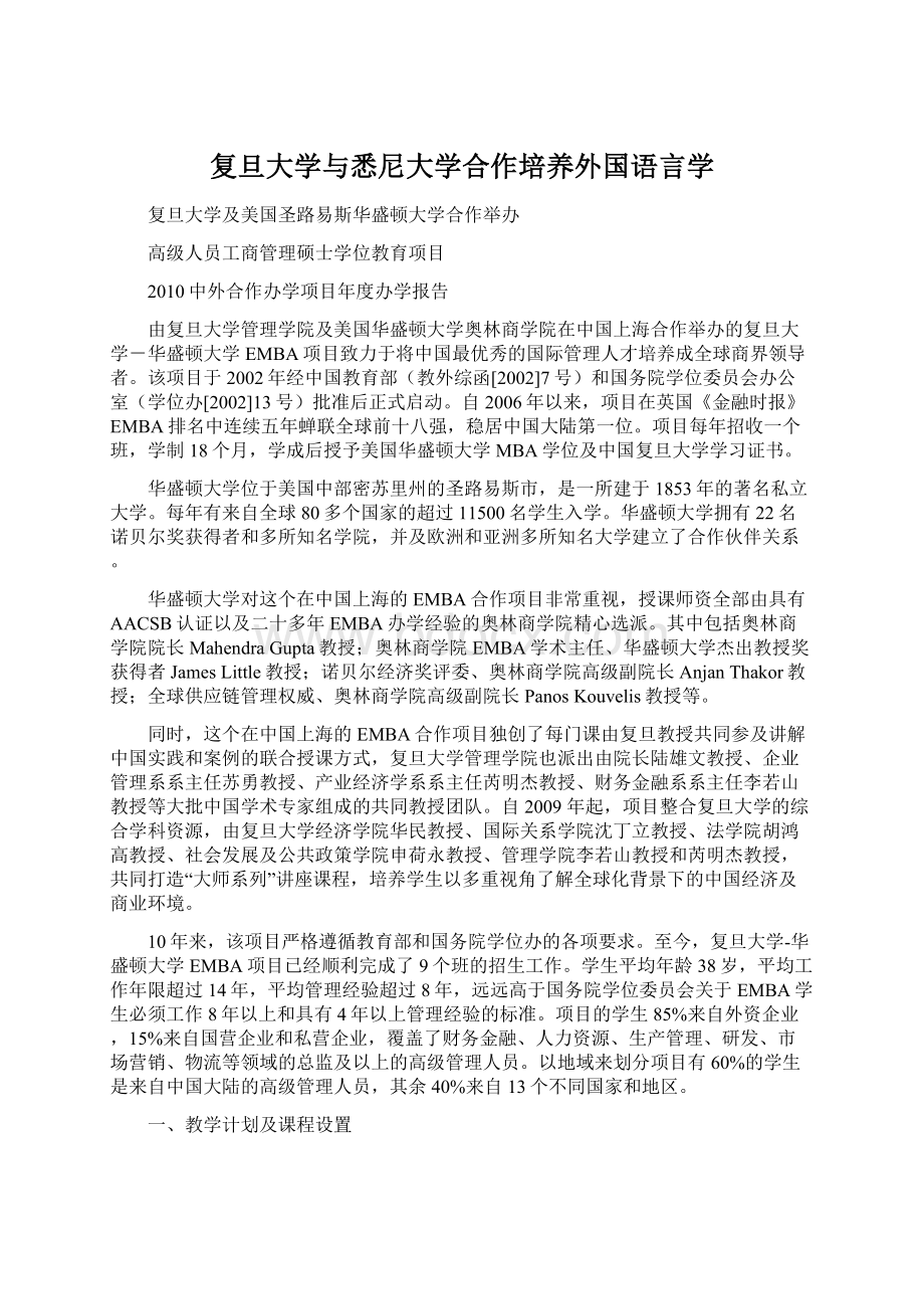 复旦大学与悉尼大学合作培养外国语言学文档格式.docx