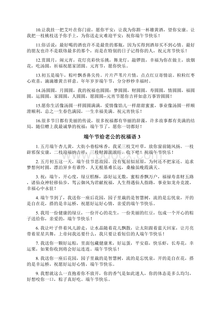 端午节给老公的祝福语Word格式文档下载.docx_第3页