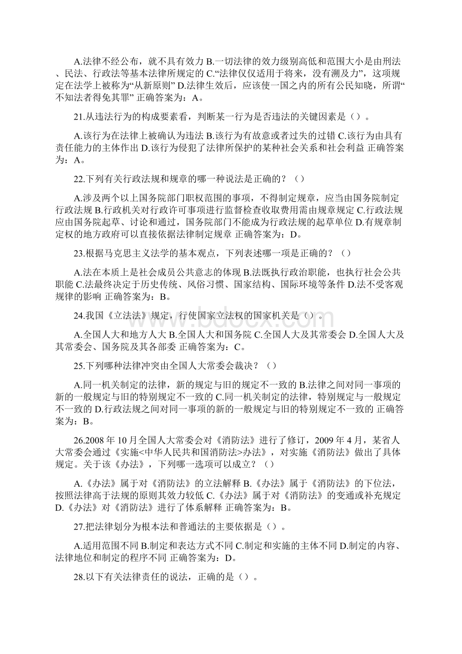 公安局辅警招聘考试题库最新.docx_第3页