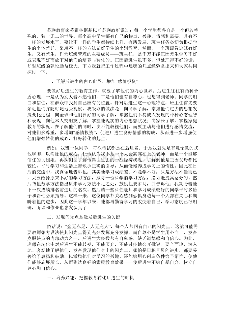 后进生转化情况分析4篇.docx_第3页