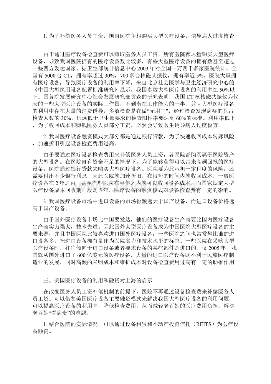 美国医疗设备融资模式对我国的启示汇编Word文件下载.docx_第3页