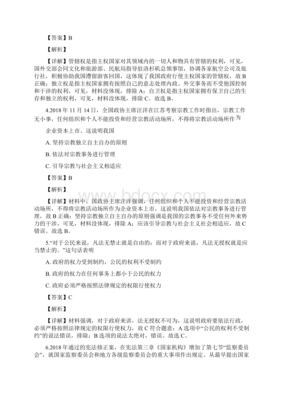 届上海市黄浦区高三学业等级考调研测试政治试题.docx_第2页