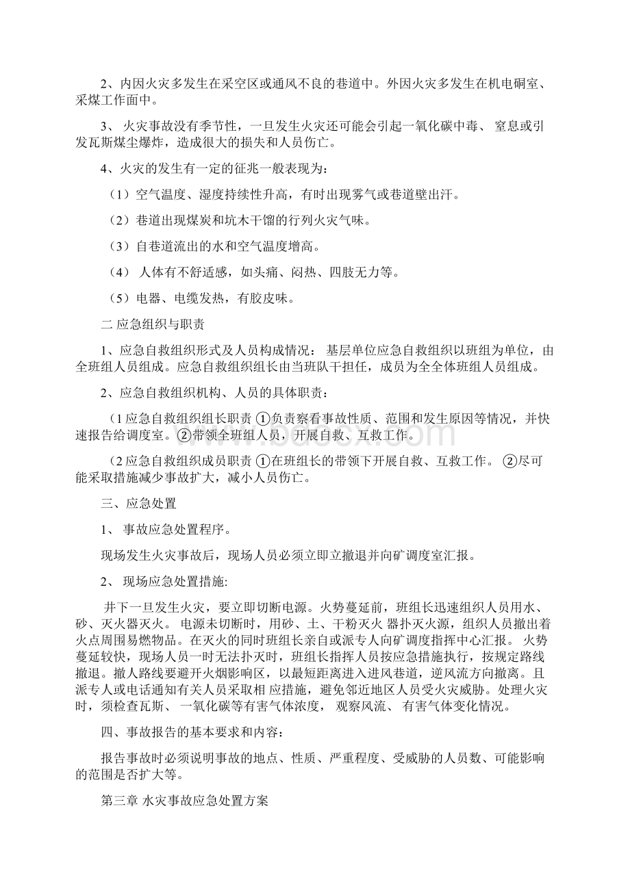 班组应急方案Word下载.docx_第2页