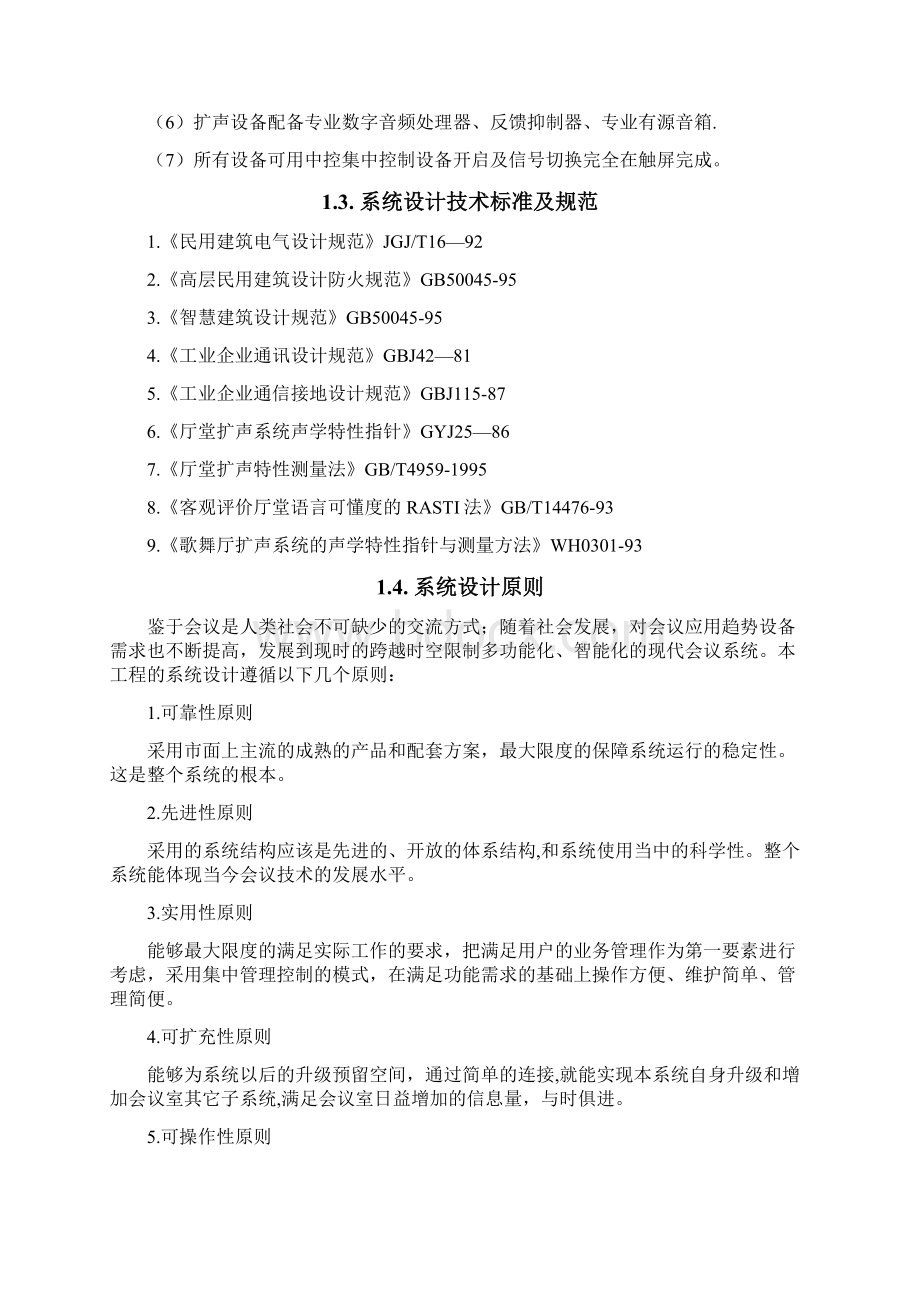 音视频系统集成会议系统技术方案新版精品资料.docx_第2页